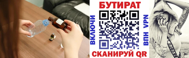 БУТИРАТ бутик  где можно купить наркотик  Димитровград 