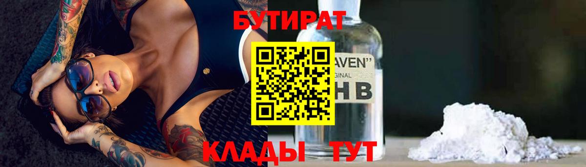Бутират бутандиол  Вход с VPN  Бутират  Димитровград 