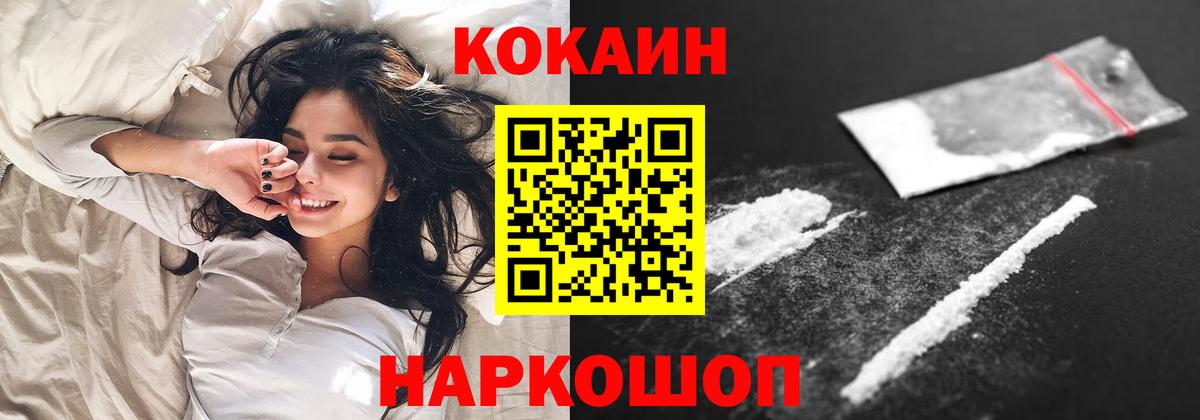 КОКАИН Колумбийский  Вход с VPN  Димитровград  Cocaine Fish Scale 