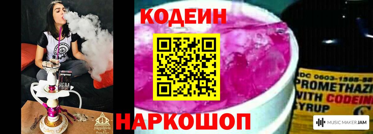 Codein напиток Lean (лин) Димитровград